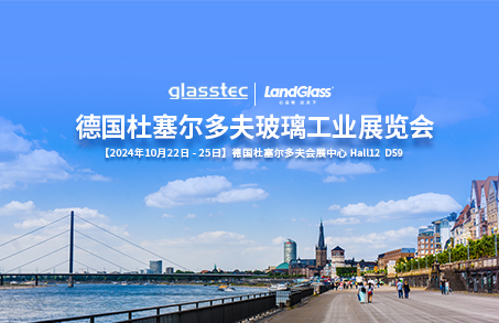 相約杜塞，共話(huà)未來(lái) | 蘭迪機(jī)器與您相約德國(guó) GlassTec 2024